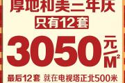 غ3050Ԫ/O ֻʣ12