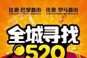 Դ趼УȫѰ520 ӮȡƷ