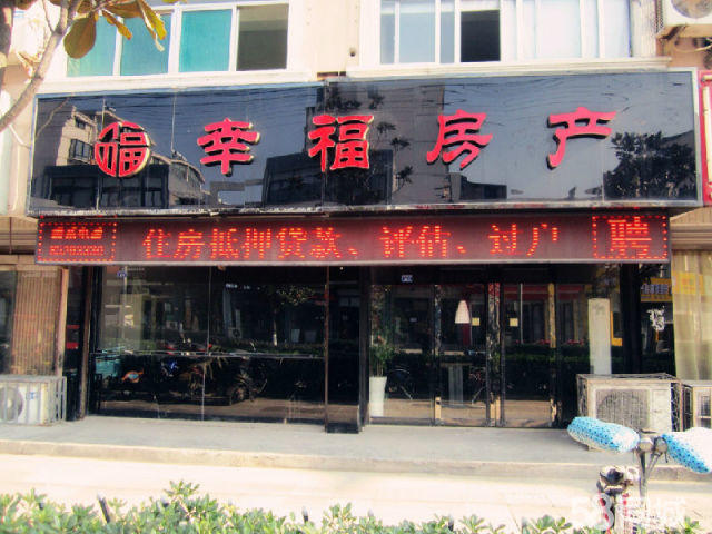 幸福房产