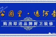 泗阳左岸逸品：返乡置业又逢归乡时 当住左岸里